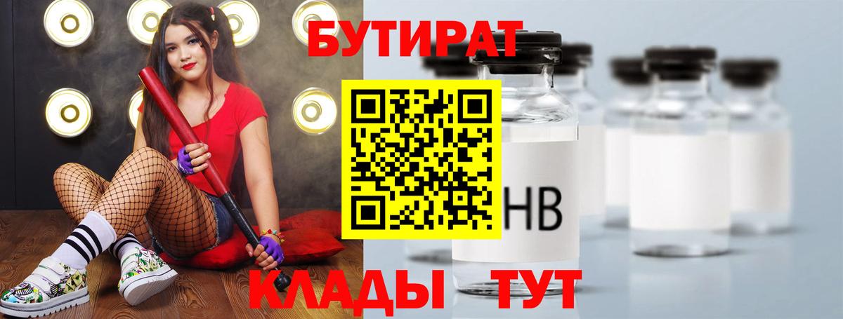 Бутират BDO 33% Сарапул