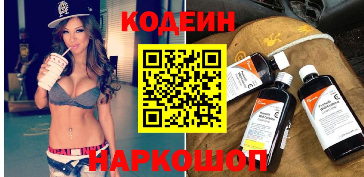 купить   Codein напиток Lean (лин)  Вход с VPN  Кодеиновый сироп Lean Purple Drank  Сарапул 