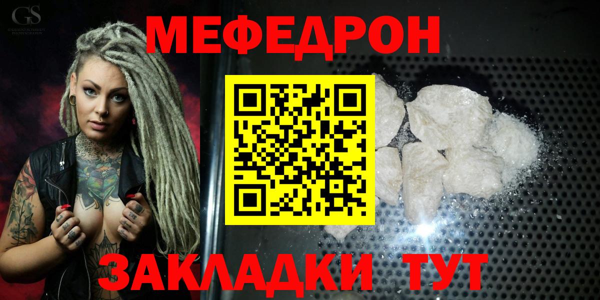 МЯУ-МЯУ  Меф мяу мяу  Вход с VPN  Мефедрон мука  Сарапул 