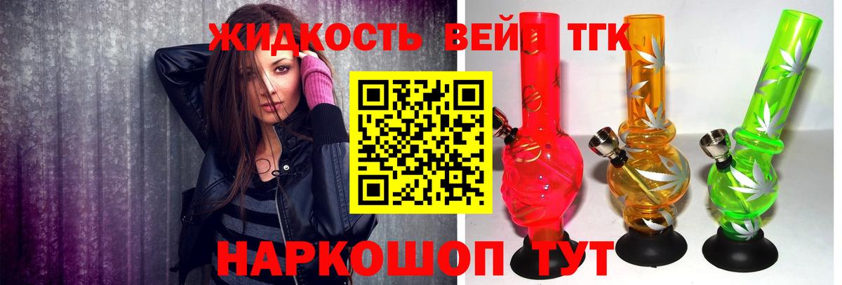 Дистиллят ТГК вейп Сарапул